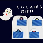 くいしんぼうオバケ　カードシアター