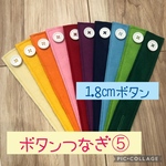 ボタンつなぎ　知育玩具　ボタンあそび