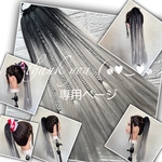 E/LbyLoretta 様☆専用ページ
