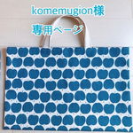 青リンゴのレッスンバック
