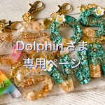 Dolphinさま専用:プルメリア♡イニシャルキーホルダー