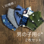 mahiyu09様 専用です。　　　　　　　　　　選べるマスク　２枚セット　