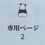 l 様　ご予約分