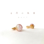 【春色】4月の風景(ピアス　イヤリング)