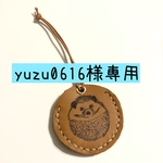 yuzu0616様専用ページ