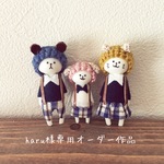 haru様専用オーダー作品