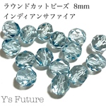 【激安】B0340. 10粒  サファイアカラーカット 8mm 在庫一掃セール