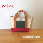 【送料込】帆布でほっこりミニトート  no.18