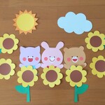 ひまわり　動物　夏の壁面　