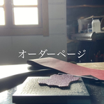 オーダーページ
