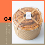 米粉 ほうじ茶のシフォンケーキ　(one cake)