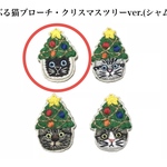 かぶる猫ブローチ[クリスマスツリーver.](シャム猫・アメショー・キジトラ・キジ白猫)