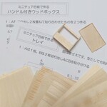 新作【キット】レシピ付きb🔸ミニチュア合板素材