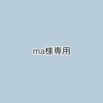 専用