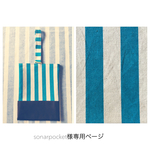 sonarpocket様専用ページ