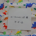 nikomai28 様オーダー品