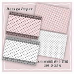 デザインペーパー④ ♡オープン価格♡【 Dot ribbon set I 】両面印刷 2種各25枚計50枚