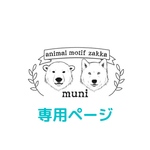 専用ページ【オーダー】うちの子キーホルダー