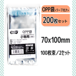 【送料無料】　OPP袋　テープ付き　7cmx10cm　200枚