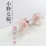 期間限定[100円引き]⑤小粋な桜。パールバックキャッチ(薄ピンク)