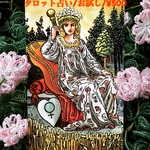 ２４時間以内に鑑定/お試し/タロット占い/文章鑑定🔯
