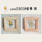 【専用】刺繍フレーム🌻ひまわりの花束🎋七夕① 2点壁飾り インテリア雑貨