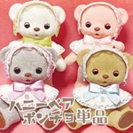 ハニーベア ポンチョ 単品