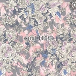 sora0115様専用ページ