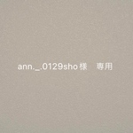 ann._.0129sho様専用　オーダーチップ2点