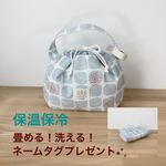 ≪新発想≫ 畳める‼︎ 洗える‼︎  コロン to ランチ巾着 ランチ巾着バッグ ランチバッグ  大きめサイズもあります‼︎ ≪保温保冷≫ くすみブルー
