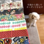 ハーネス リードセット☆ お好みハーネス・リード セット（お好みの生地から選んでオーダー）タッセル別売り