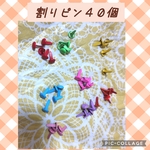 40個 カラー 割りピン 可愛い