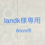 landk 様専用　クッションカバー＊ドイリーレース柄＊  ホワイト
