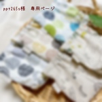 ＊ppt265s様　専用ページ＊