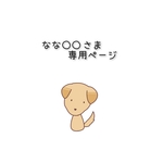 なな○○さま専用　オーダーご依頼分