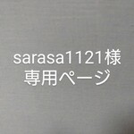 専用ページ