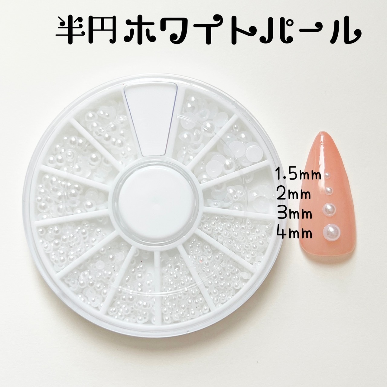 送料無料】ネイルパーツ ホワイトパール 詰め合わせ 4サイズ - Louis Nail Shop | minne 国内最大級のハンドメイド・手作り通販サイト 送料無料】ネイルパーツ ホワイトパール 詰め合わせ 4サイズ - Louis Nail Shop | minne 国内最大級のハンドメイド・手作り通販サイト
