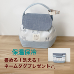 ≪新発想≫ 畳める‼︎ 洗える‼︎  コロン to ランチ巾着 ランチ巾着バッグ　ランチバッグ ≪保温保冷≫ うさぎさん