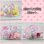 再販🐰3枚セット♡ 立体マスク子供用　3枚セット　  ユニコーン  魔法ステッキ　うさぎ　リボン　♡フリルリボンつき　裏地にはダブルガーゼ　幼児キッズ用