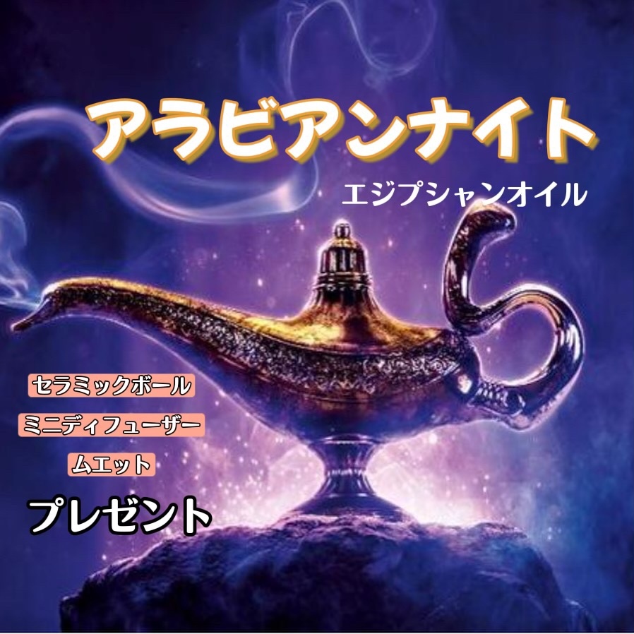 エジプシャンオイル SPIKENARD エジプシャンオイル SPIKENARD エジプシャンオイル SPIKENARD