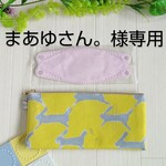 ◼️まあゆさん。様専用◼️ミナペルホネン ダイヤモンド形状 横長マスクケース 