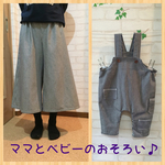 ♪ヒッコリーデニム・ママとお揃い♪　80～90