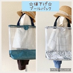 ［受注製作］リバティのプールバック ビニールバック