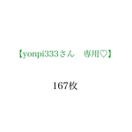 yonpi333さん　専用　ご結婚式席札です♡