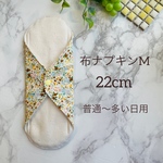 布ナプキンM(防水あり7層普通〜多い日)1枚  小花黄色