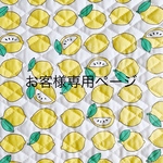 sugukaeru様専用ページ　そのままかぶれる防災頭巾カバー