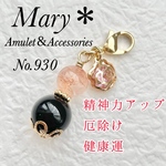 930 レッドヘマタイトインクォーツ×モリオン　天然石　お守り　チャーム