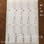 4.5×1センチ　角丸　A4シート　お名前　プライス　値札　メッセージ　シール