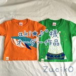 aki☆♪°様オーダー作品