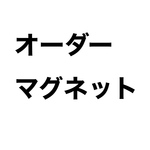 カーステッカー　マグネット　カーサイン　セーフティサイン　ドラレコ